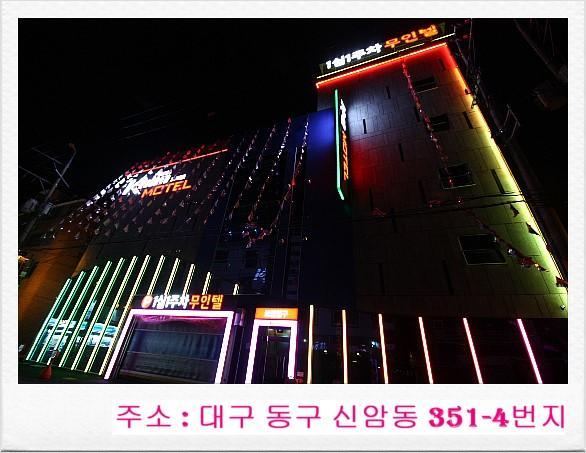 Khan Motel 大邱 エクステリア 写真